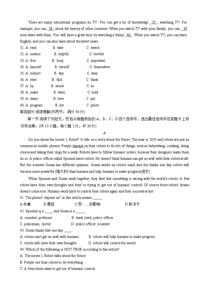 山东省泰安市宁阳县2023-2024学年七年级下学期期中考试英语试题第3页