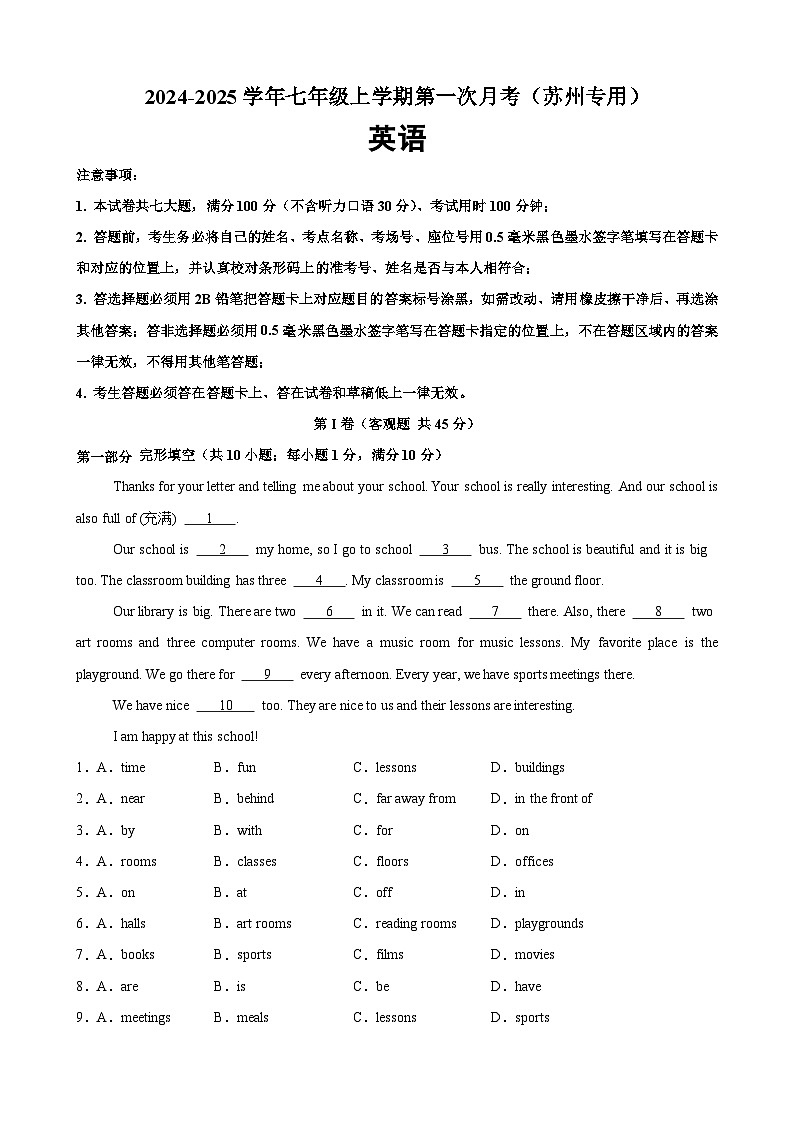 七年级英语上学期第一次月考(苏州卷)-2024-2025学年七年级英语上册单元重难点易错题精练（译林版2024）01