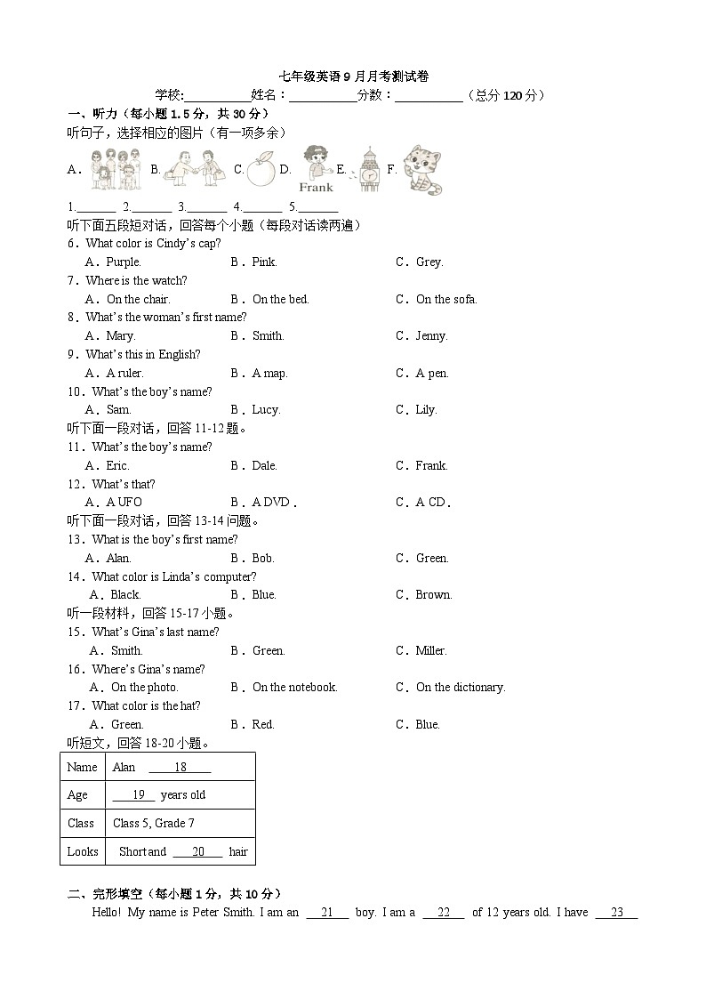 湖北省天门市华斯达学校2024-2025学年七年级上学期九月考试英语试卷第1页