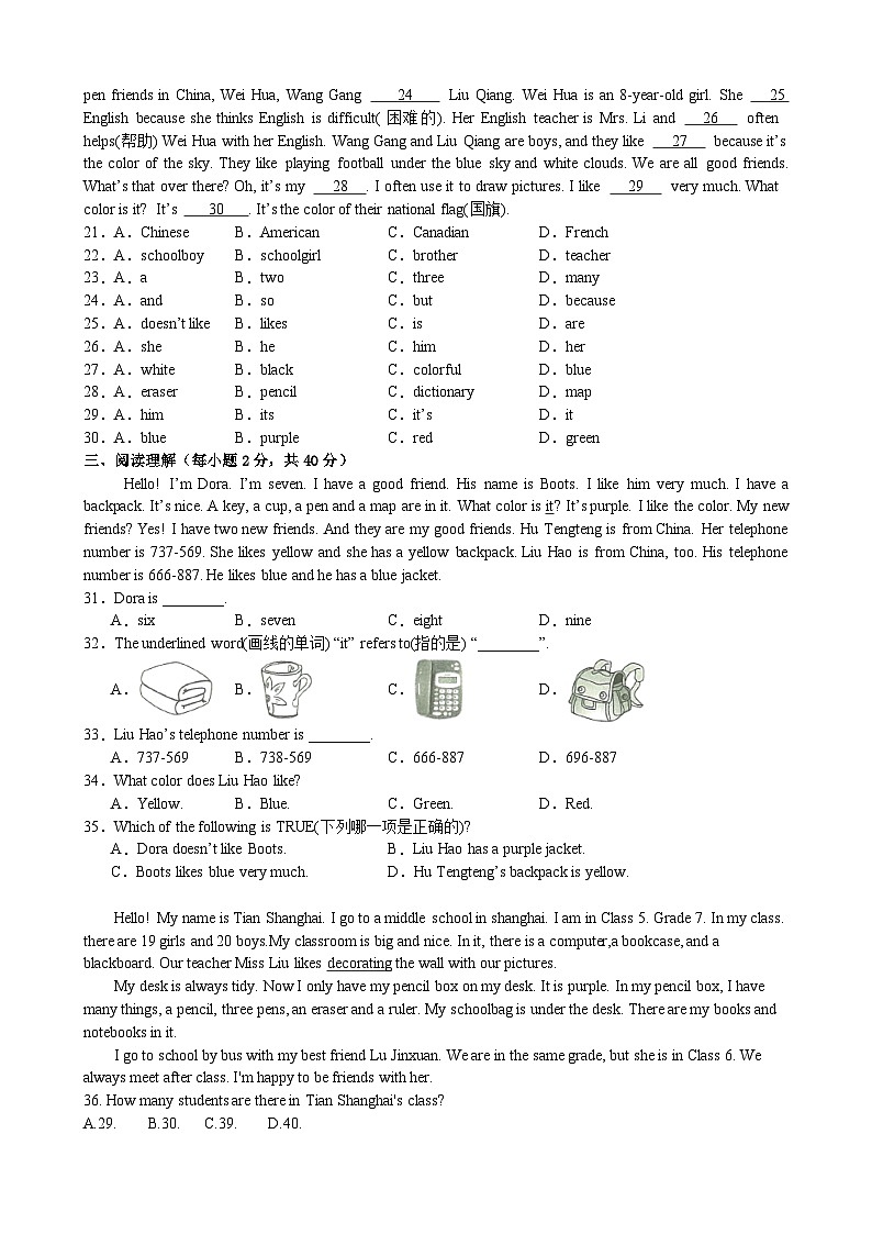 湖北省天门市华斯达学校2024-2025学年七年级上学期九月考试英语试卷第2页
