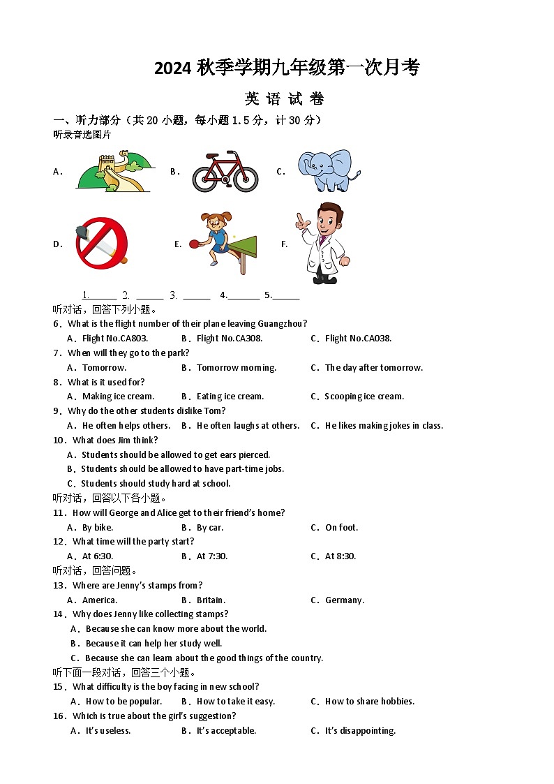 湖北省天门市华斯达学校2024-2025学年九年级上学期九月考试英语试卷（A）第1页