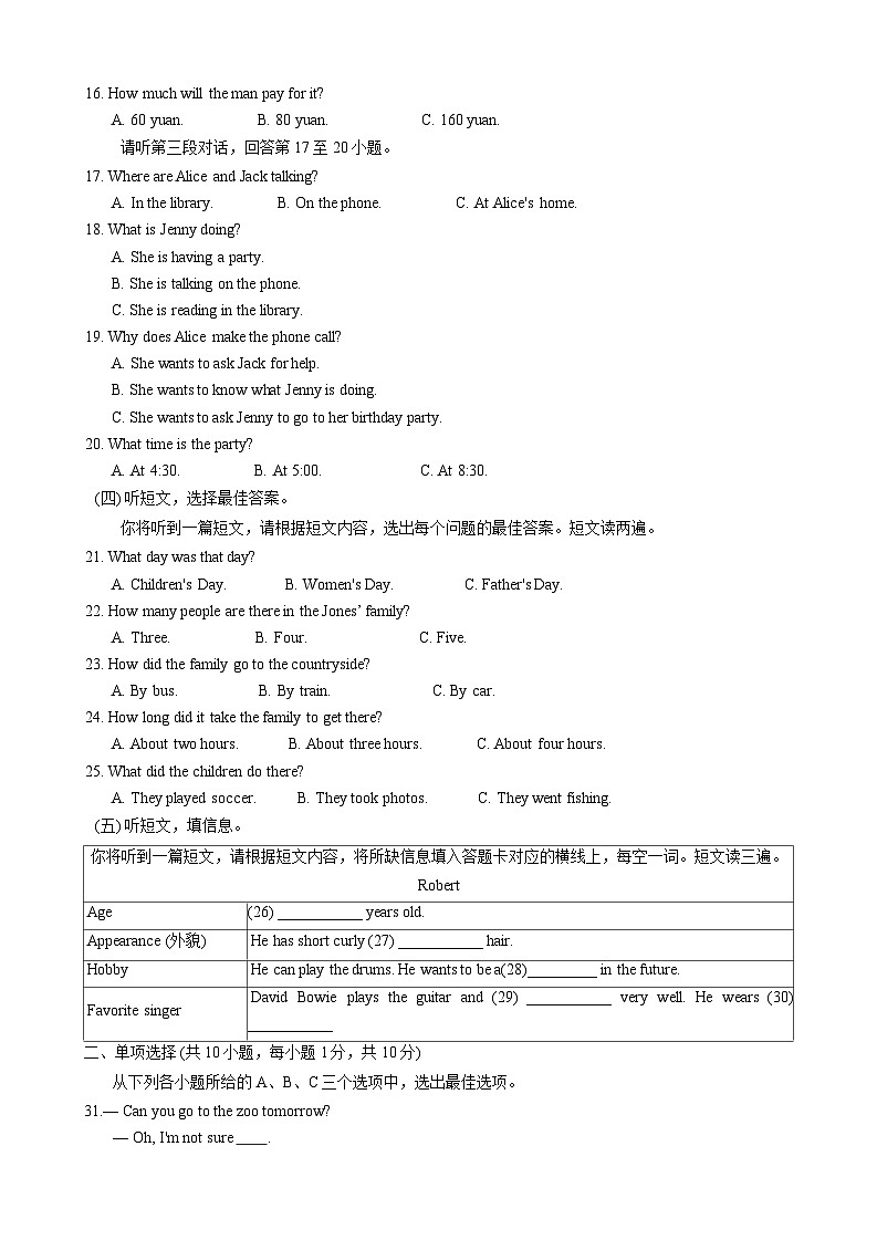 广西贵港市桂平市2022-2023学年七年级下学期期末英语试题第2页