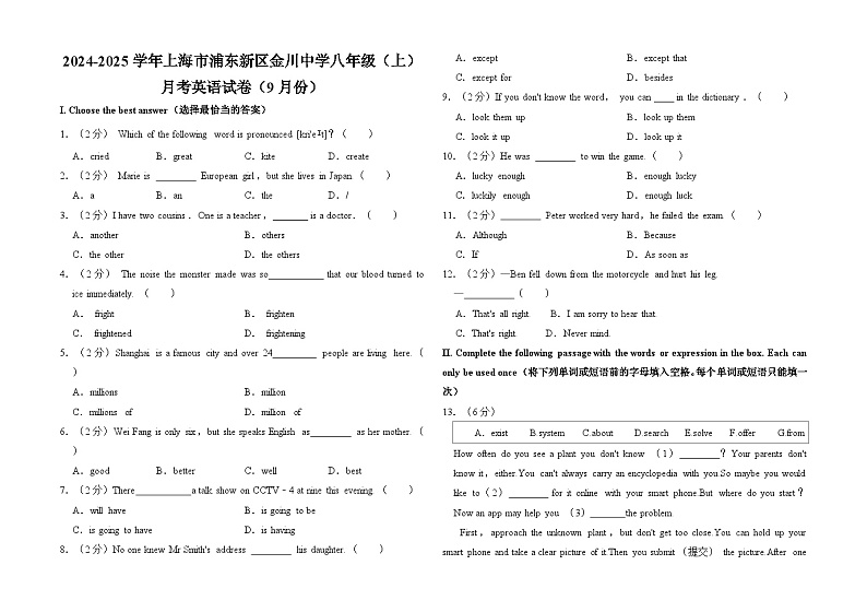 2024-2025学年上学期上海市浦东新区金川中学八年级 月考英语试卷（9月份）第1页