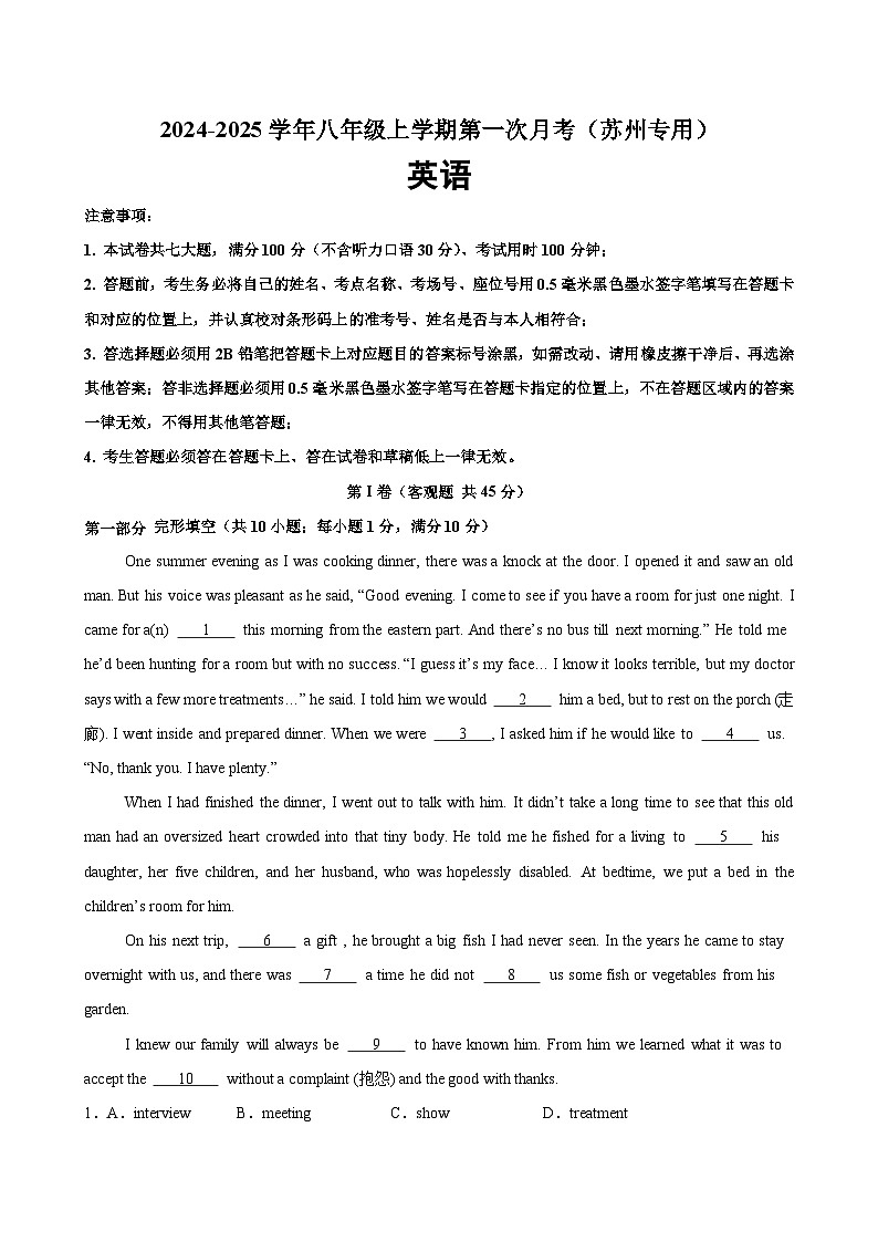 八年级英语上学期第一次月考(苏州卷)-2024-2025学年八年级英语上册单元重难点易错题精练（牛津译林版）第1页