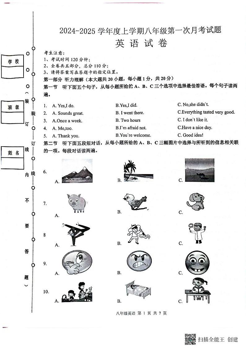 黑龙江省哈尔滨市双城区乐群乡中学2024-2025学年八年级上学期9月月考英语试题01