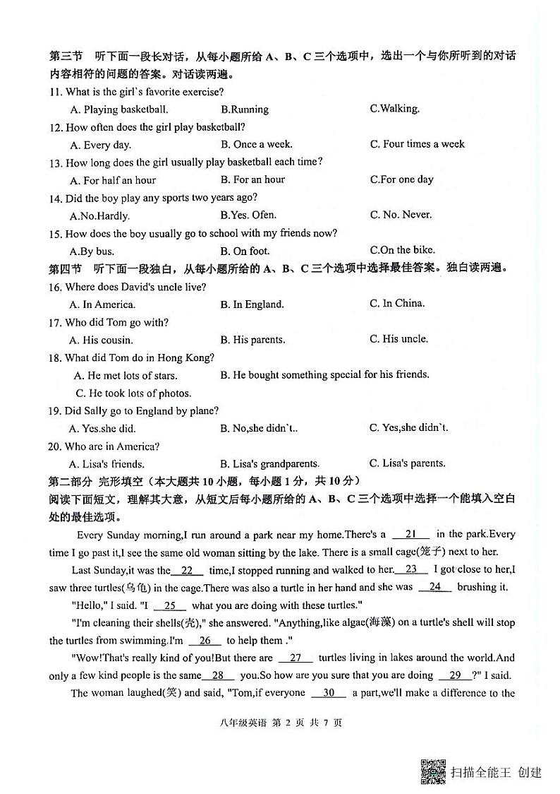 黑龙江省哈尔滨市双城区乐群乡中学2024-2025学年八年级上学期9月月考英语试题02