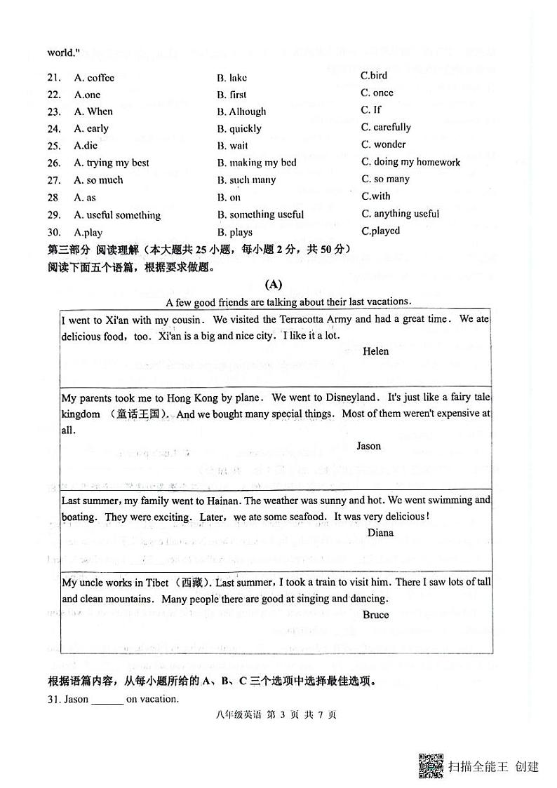 黑龙江省哈尔滨市双城区乐群乡中学2024-2025学年八年级上学期9月月考英语试题03