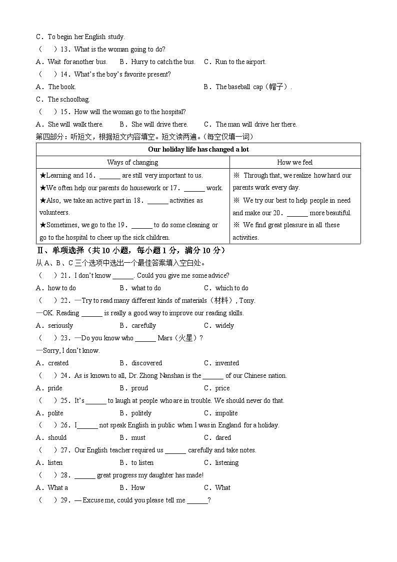 青海省海东市互助县2023-2024学年九年级上学期期中教育质量检测英语试题第2页