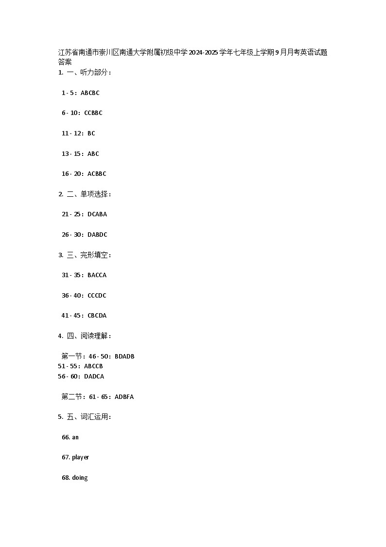 江苏省南通市崇川区南通大学附属初级中学2024-2025学年七年级上学期9月月考英语试题01