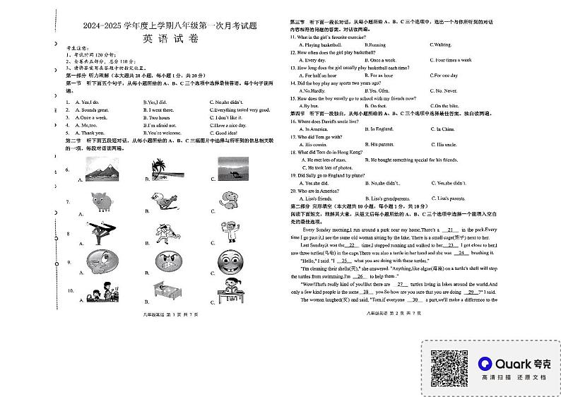 黑龙江省哈尔滨市巴彦县华山乡中学2024-2025学年八年级上学期9月月考英语试题01