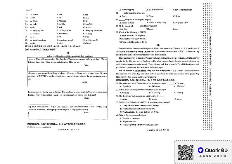 黑龙江省哈尔滨市巴彦县华山乡中学2024-2025学年八年级上学期9月月考英语试题02