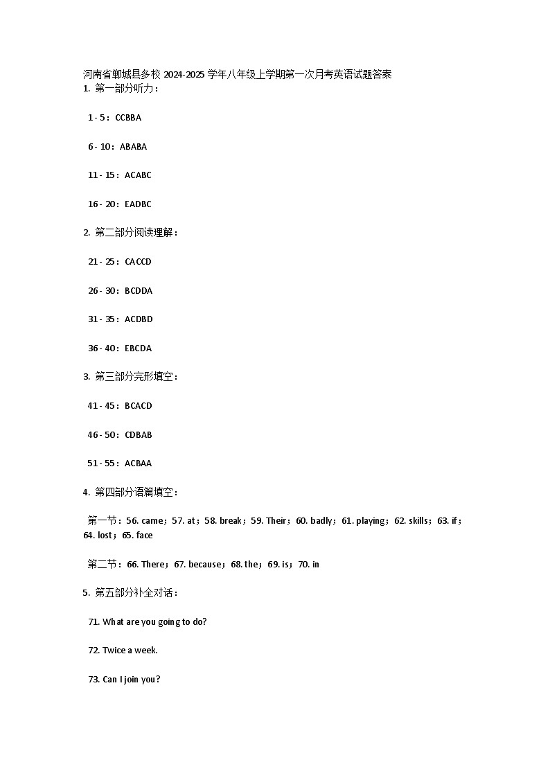 河南省郸城县多校2024-2025学年八年级上学期第一次月考英语试题01