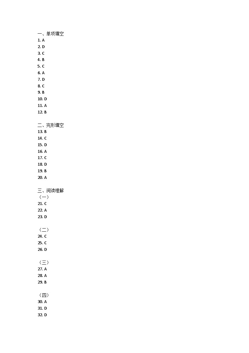 北京市顺义区2023-2024学年八年级下学期期末英语试题01