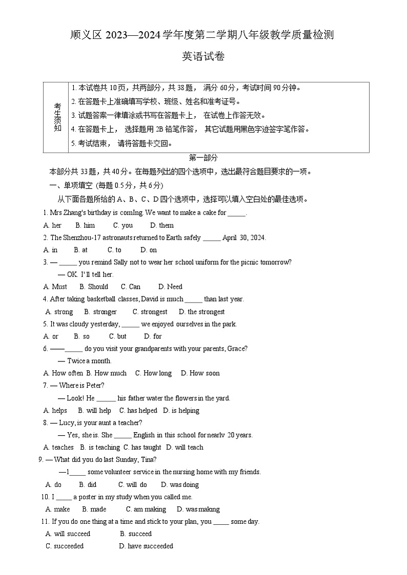 北京市顺义区2023-2024学年八年级下学期期末英语试题01