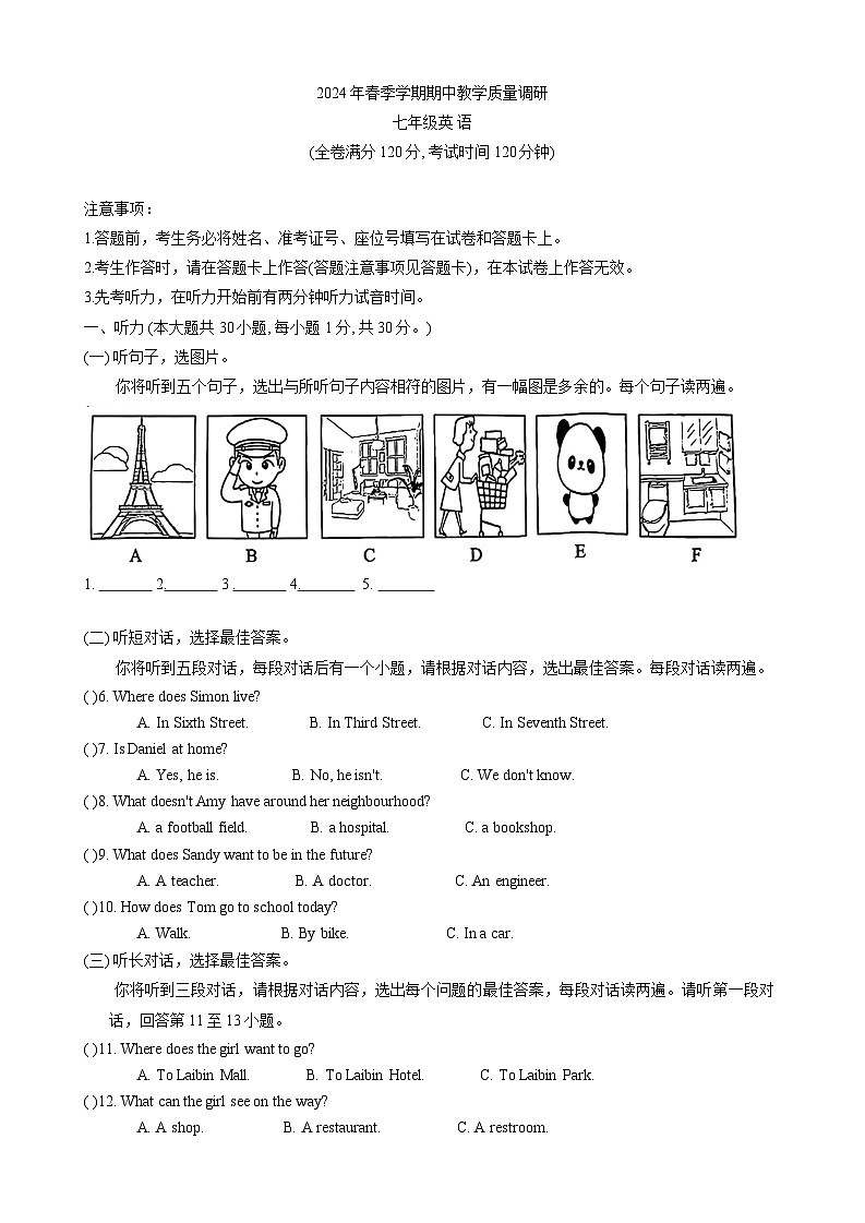 广西来宾市兴宾区2023-2024学年七年级下学期期中考试英语试题第1页