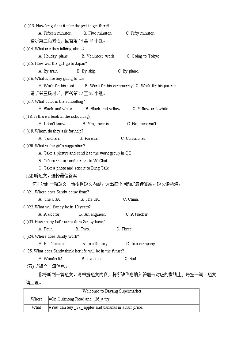 广西来宾市兴宾区2023-2024学年七年级下学期期中考试英语试题第2页