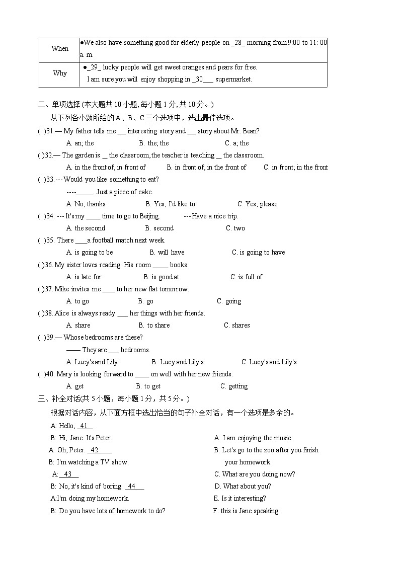 广西来宾市兴宾区2023-2024学年七年级下学期期中考试英语试题第3页