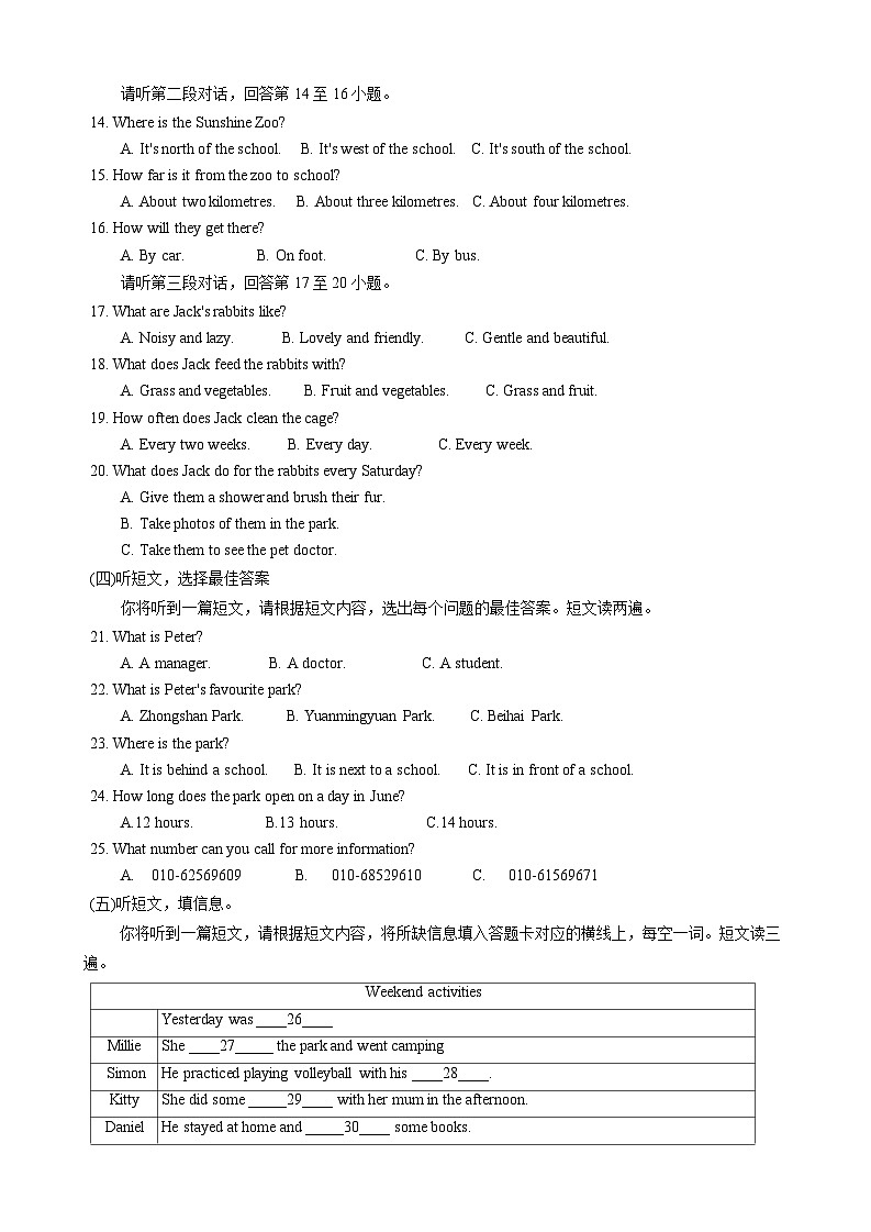广西来宾市2023-2024学年七年级下学期期末教学质量调研英语试题第2页
