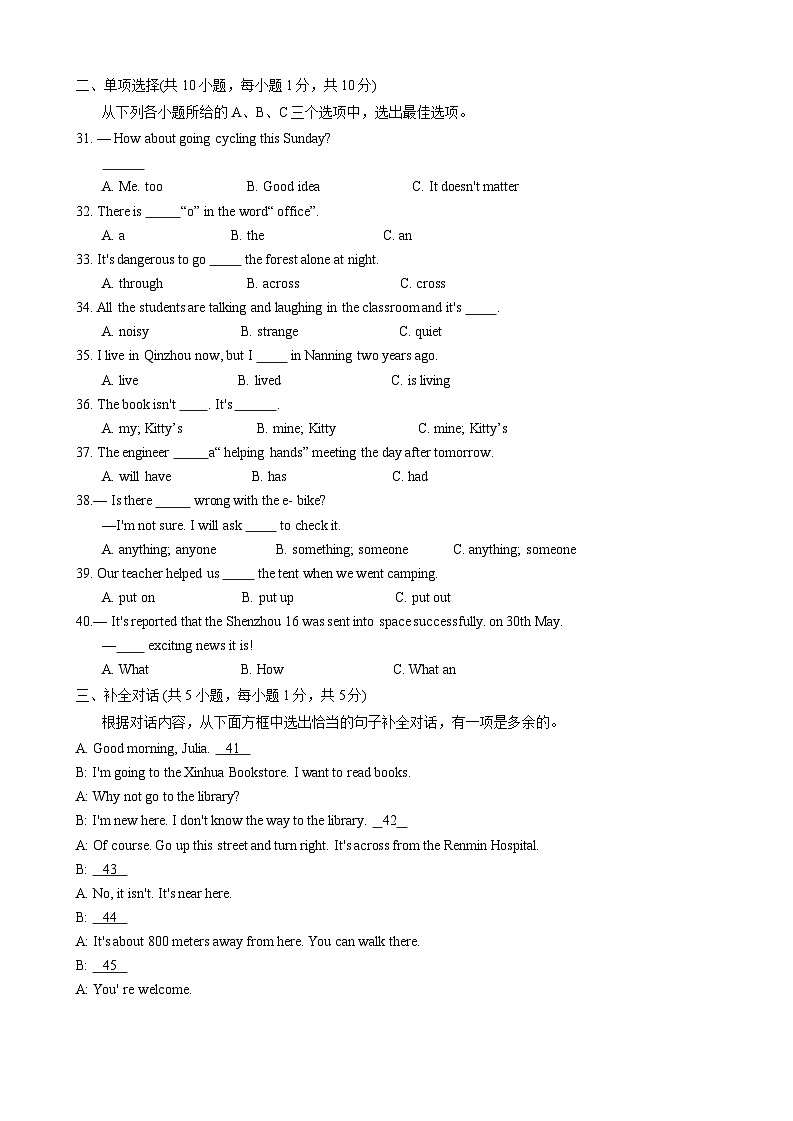 广西来宾市2023-2024学年七年级下学期期末教学质量调研英语试题第3页