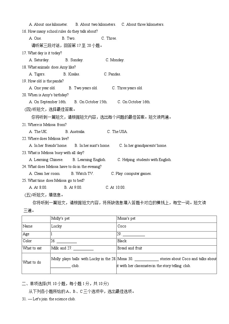 广西贵港市桂平市2022-2023学年七年级下学期期中考试英语试卷第2页
