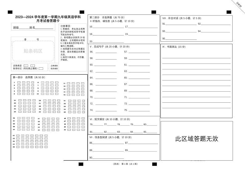 陕西省西安市西北大学附属中学2024-2025学年九年级上学期第一次月考英语试卷01
