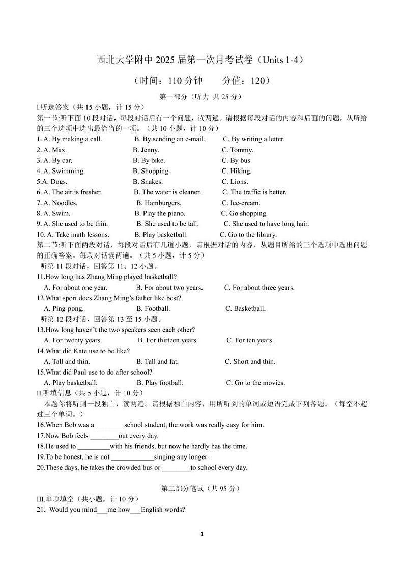 陕西省西安市西北大学附属中学2024-2025学年九年级上学期第一次月考英语试卷01