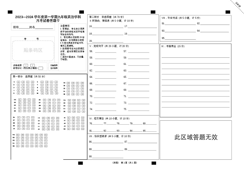 陕西省西安市西北大学附属中学2024-2025学年九年级上学期第一次月考英语试卷01