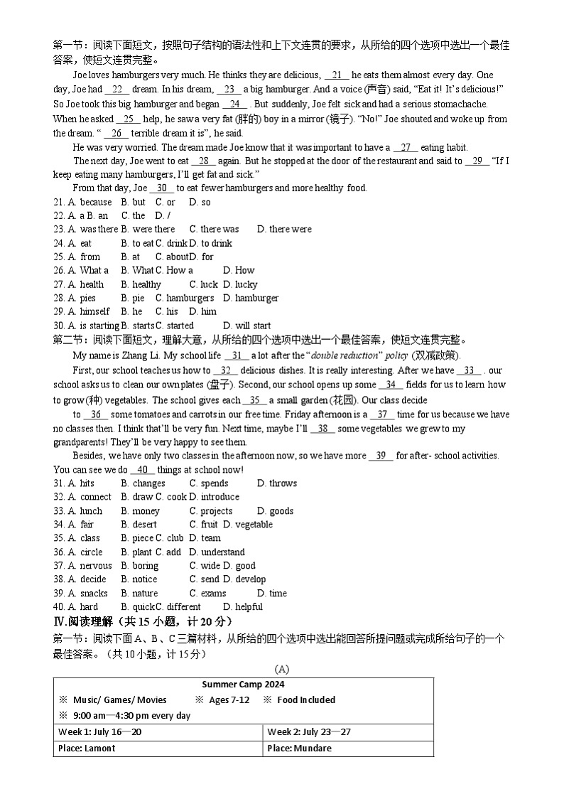 陕西省汉中市城固县2023-2024学年七年级下学期期末调研检测英语试卷第2页
