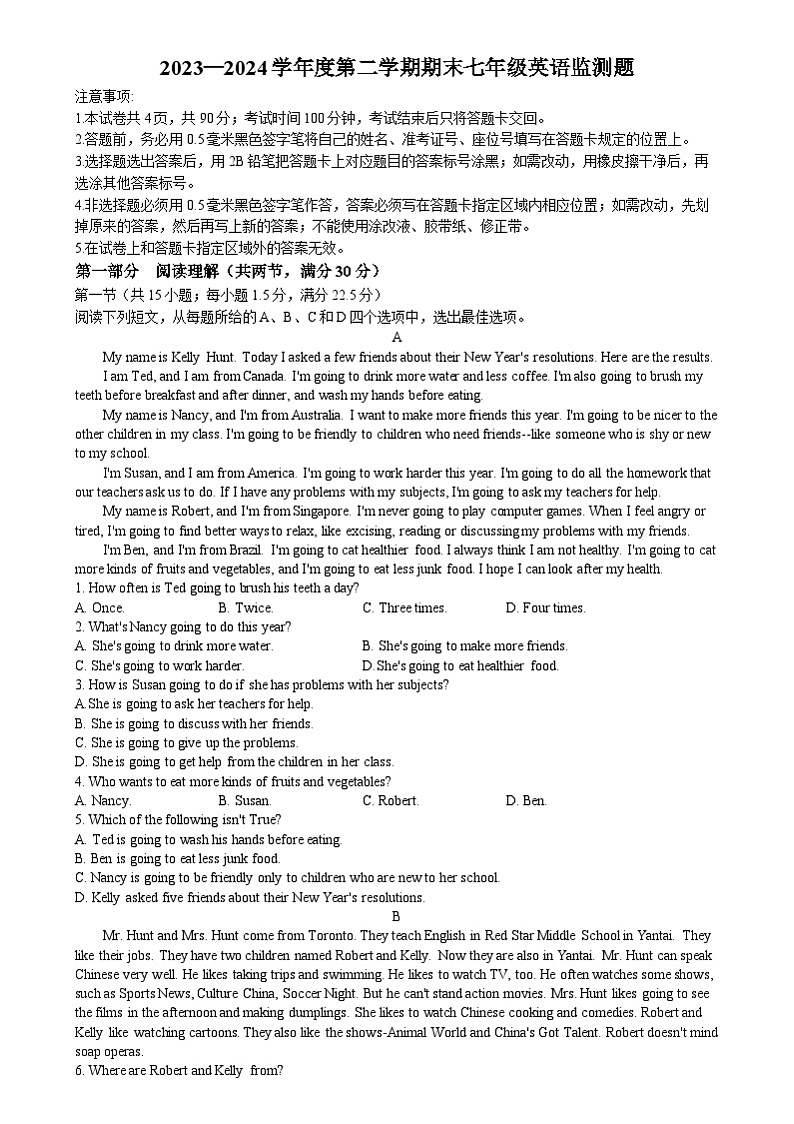 山东省烟台市经济技术开发区2023-2024学年七年级下学期期末英语试题01