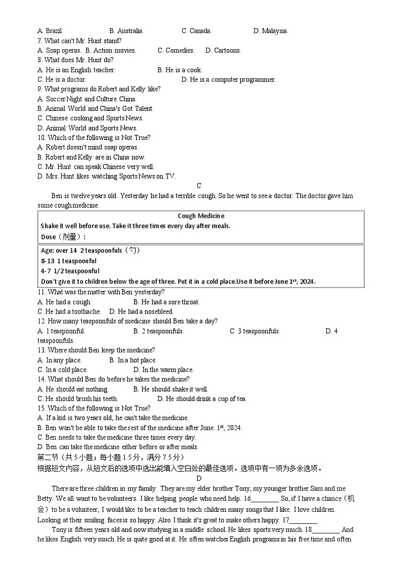 山东省烟台市经济技术开发区2023-2024学年七年级下学期期末英语试题02