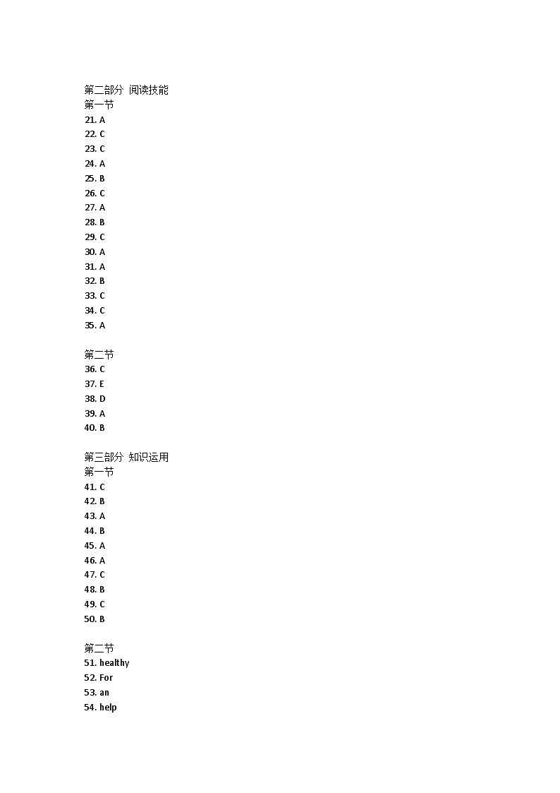 湖南省张家界市慈利县2023-2024学年七年级上学期期末考试英语试题01