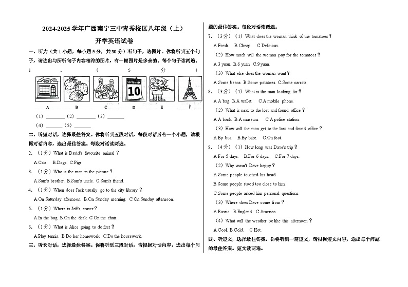 广西南宁三中青秀校区2024-2025学年八年级上学期开学英语试卷第1页