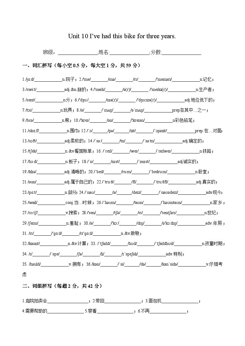 Unit 10 I’ve had this bike for three years.单元复习卷 人教版英语八年级下册第1页