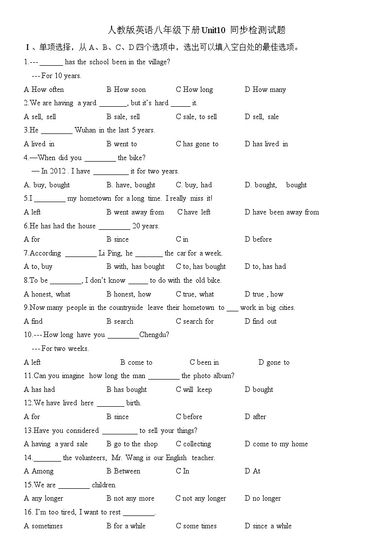 Unit 10 I've had this bike for three years. 同步检测试题 人教版八年级英语下册第1页