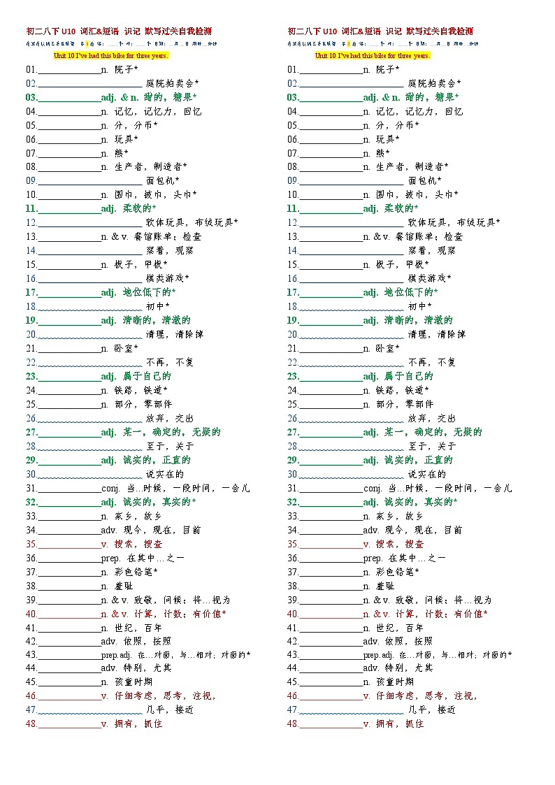 人教版英语八年级下册 Unit 10 I've had this bike for three years.单词短语过关检测01