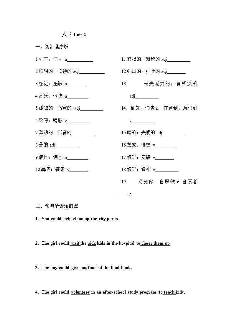 人教版八年级英语下册 Unit 2 I'll help to clean up the city parks.  句型所含知识点第1页