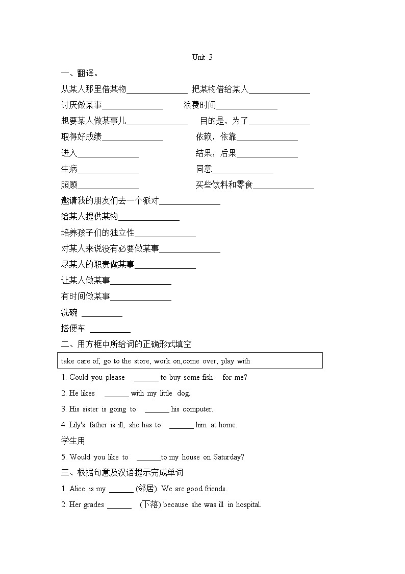 人教版八年级英语下册 Unit 3 Could you please clean your room  同步练习第1页