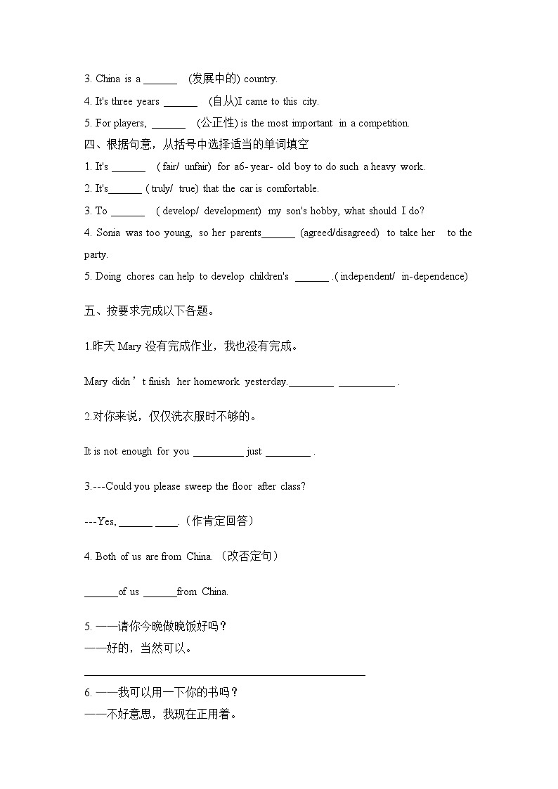 人教版八年级英语下册 Unit 3 Could you please clean your room  同步练习第2页