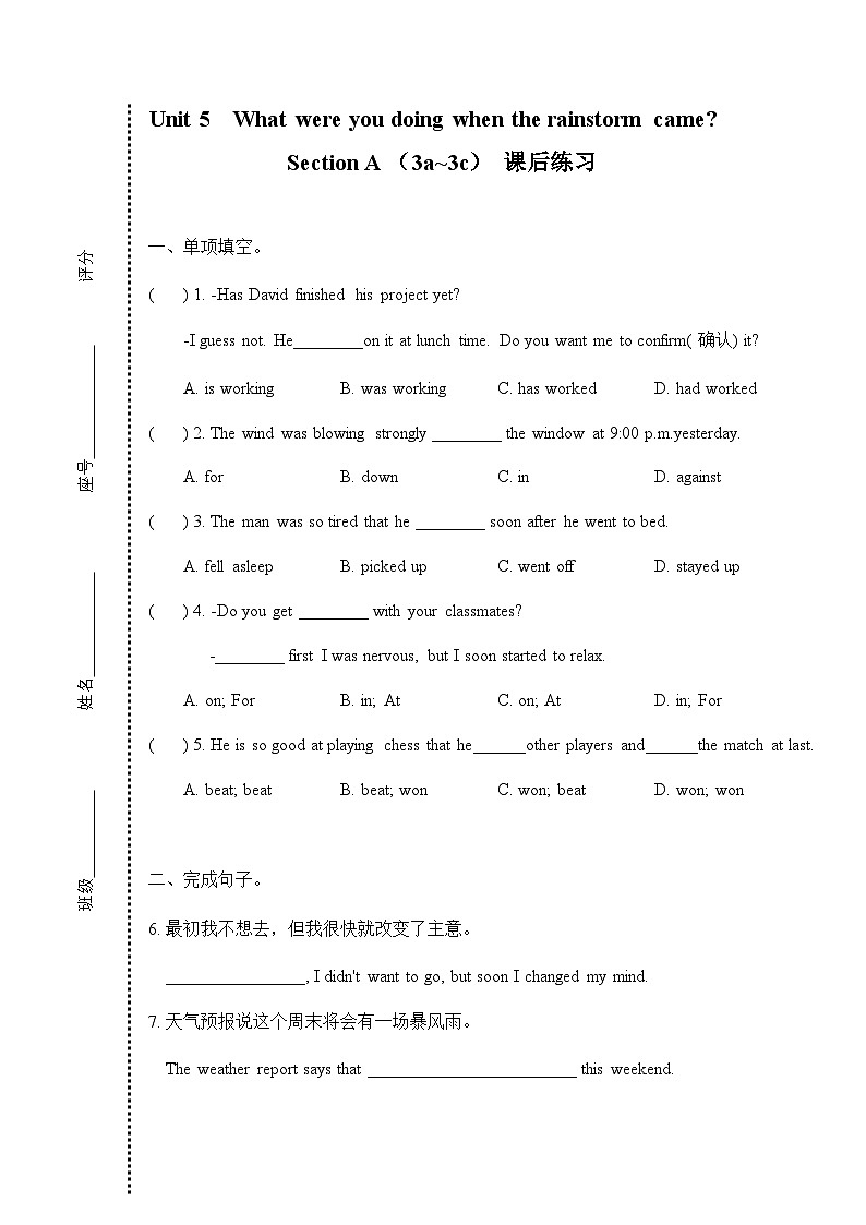 人教版英语八年级下册  Unit 5 What were you doing when the rainstorm came  Section A （3a~3c）  课后练习第1页
