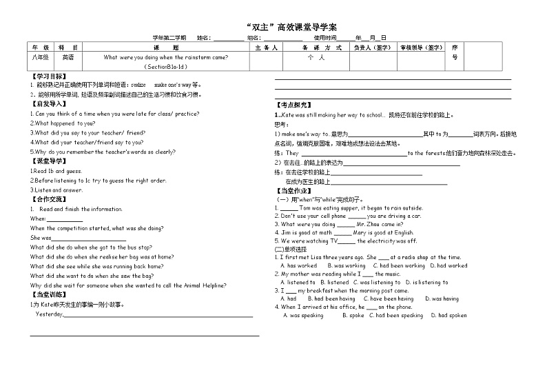 人教版英语八年级下册  Unit 5 What were you doing when the rainstorm came  SectionB1a-1d学案01