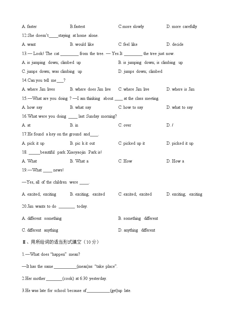 人教版英语八年级下册  Unit 5 What were you doing when the rainstorm came 综合检测第2页