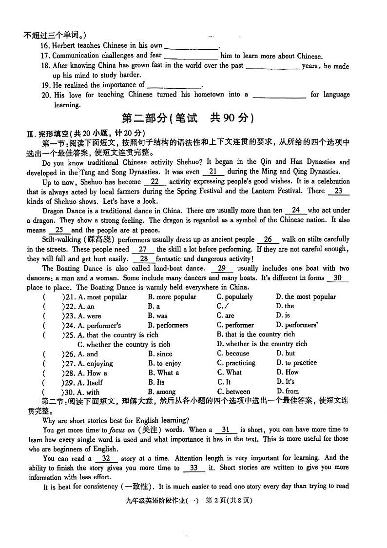 陕西省延安市吴起县九年级三校联考2024-2025学年九年级上学期9月月考英语试题02