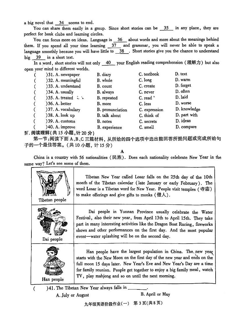 陕西省延安市吴起县九年级三校联考2024-2025学年九年级上学期9月月考英语试题03