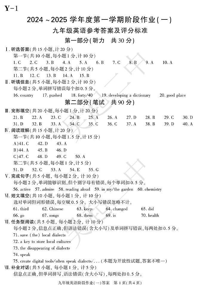 陕西省延安市吴起县九年级三校联考2024-2025学年九年级上学期9月月考英语试题01