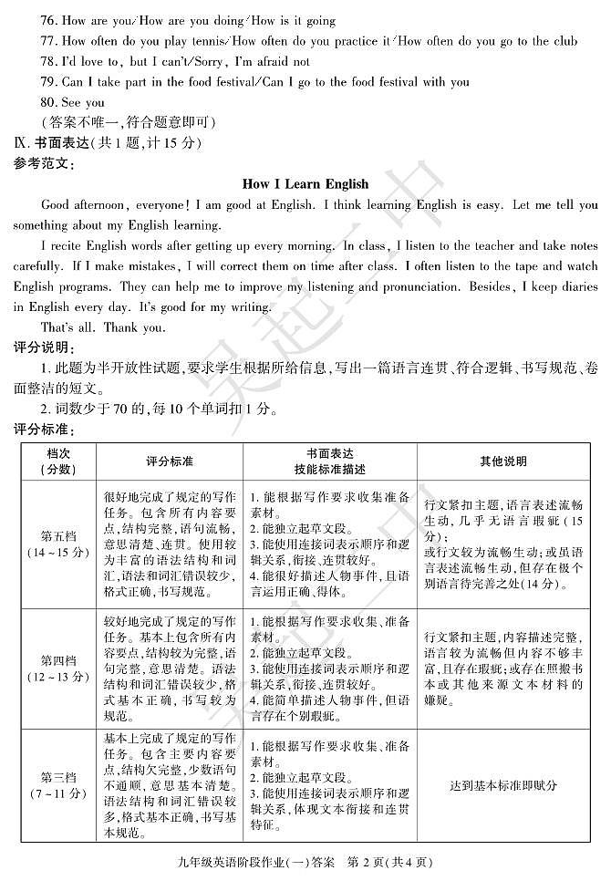 陕西省延安市吴起县九年级三校联考2024-2025学年九年级上学期9月月考英语试题02