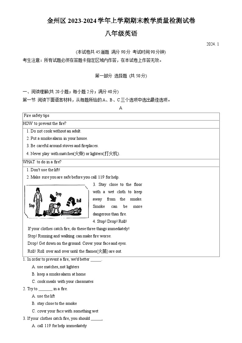 辽宁省大连市金州区2023-2024学年八年级上学期期末教学质量检测英语试卷第1页