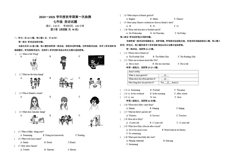江苏盐城东台市第五联盟2024-2025学年七年级上学期第一次月考英语试卷01