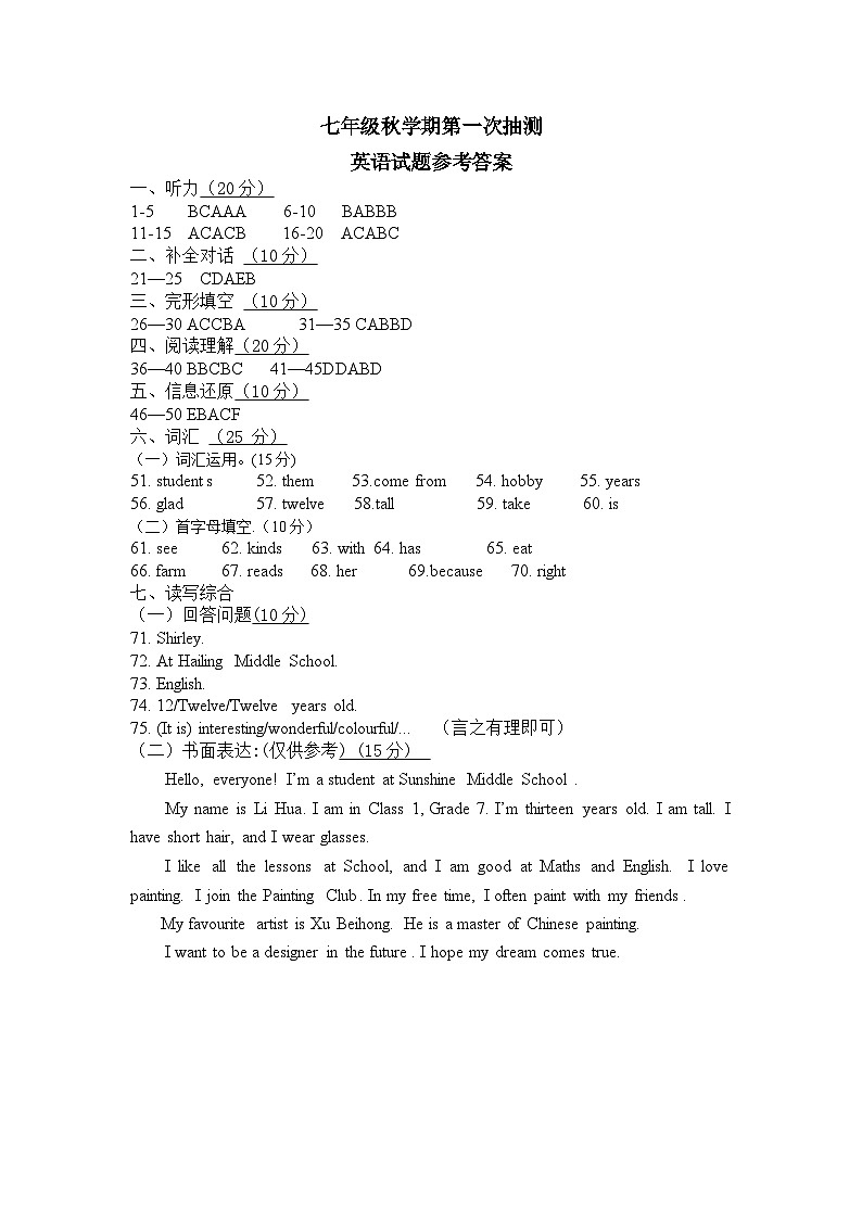 江苏盐城东台市第五联盟2024-2025学年七年级上学期第一次月考英语试卷01