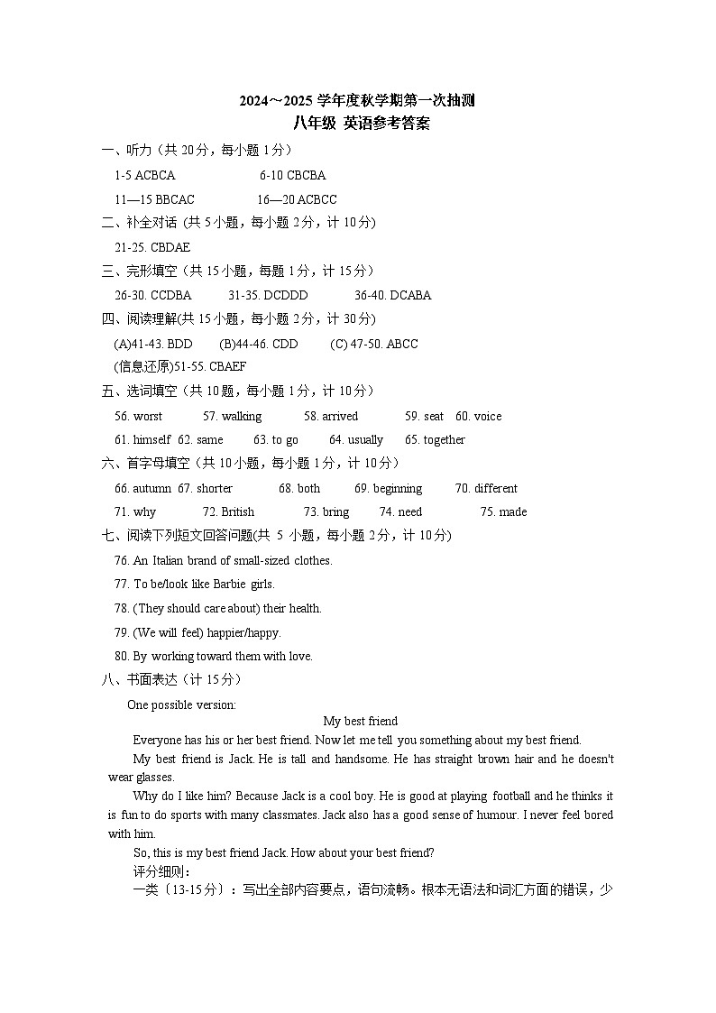 江苏盐城东台市第五联盟2024-2025学年八年级上学期国庆月考英语试卷01