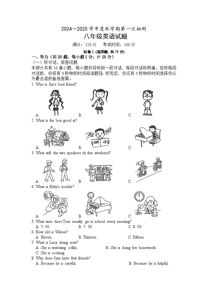 江苏盐城东台市第五联盟2024-2025学年八年级上学期国庆月考英语试卷01
